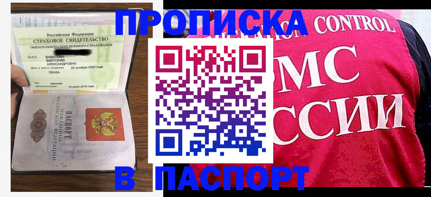 прописка паспорт в Воркуте