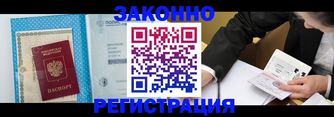 прописка регистрация в Воркуте