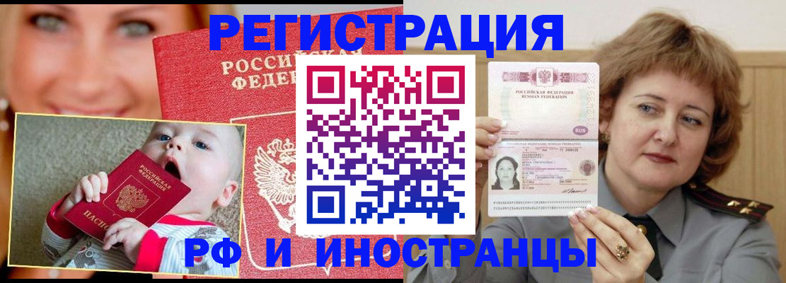 прописка для работы в Воркуте