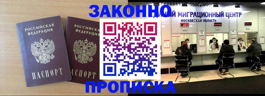 временная регистрация недорого в Воркуте