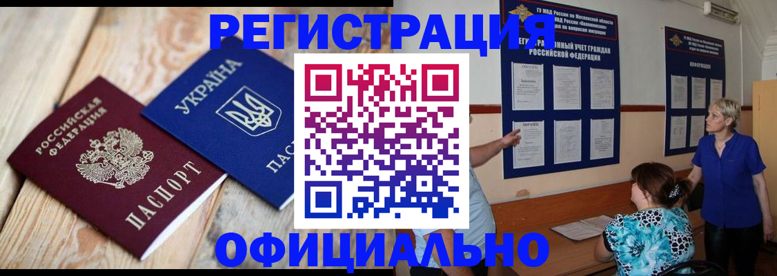 купить прописку в Воркуте