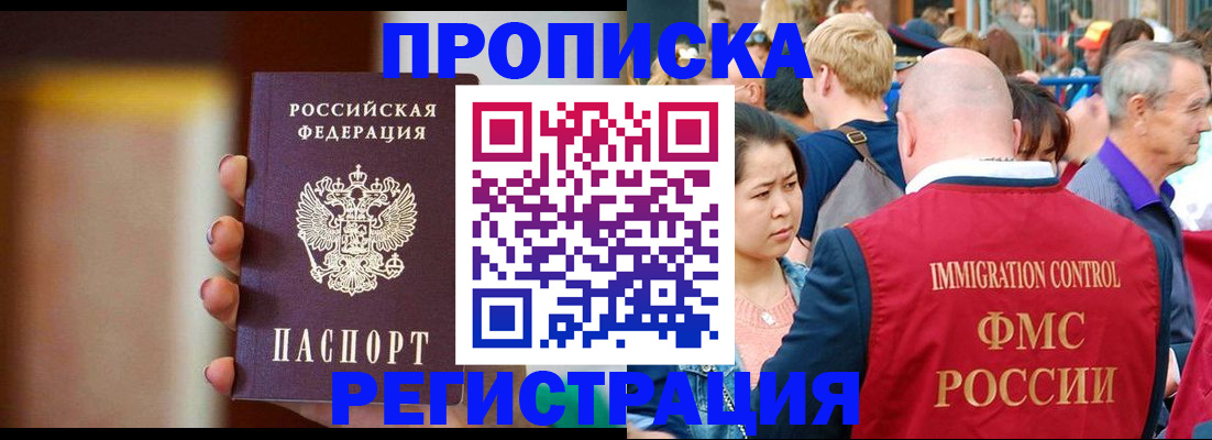прописка законно в Воркуте
