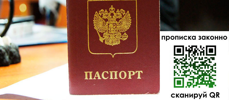 прописка в Воркуте прописка в Воркуте